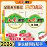 七彩課堂【年級科目任選】2026春小學(xué)一二三四五六年級下冊語(yǔ)文數學(xué)英語(yǔ)人教蘇教北師大版同步教材隨堂筆記預習復習學(xué)霸筆記教輔資料書(shū)河北教育出版社 六年級下冊26春 語(yǔ)文【人教版】 曬單實(shí)拍圖