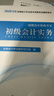 備考26年】之了課堂備考2026初級會(huì )計師教材職稱(chēng)考試零基礎實(shí)務(wù)和經(jīng)濟法基礎馬勇知了26年官方歷年真題試卷題庫練習題電子版初會(huì )快證書(shū)必刷題 備考26年】初級兩本教材+真題密卷+知識手冊 曬單實(shí)拍圖