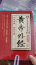 黃帝外經(jīng) 中國科學(xué)技術(shù)出版社 [清]陳士鐸 著(zhù) 著(zhù) 余林 編譯 譯 新華正版書(shū)籍包郵 圖書(shū) 曬單實(shí)拍圖