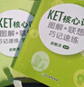 新東方劍橋KET綜合教程官方教材真題核心詞匯聽(tīng)力閱讀寫(xiě)作2026英語(yǔ)考試 ket對應朗思A2青少版 【全2冊】KET核心詞圖解+聯(lián)想巧記速練+學(xué)練測 曬單實(shí)拍圖