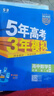 曲一線(xiàn) 高一下高中數學(xué) 必修第二冊 湘教版 新教材 2026高中同步五年高考三年模擬五三 曬單實(shí)拍圖