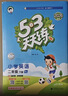 【現貨】官方自營(yíng) 2026春季53天天練小學(xué)英語(yǔ)二年級下冊BJ北京版五三天天練53天天練5.3天天練5·3天天練學(xué)霸培優(yōu)學(xué)霸提優(yōu) 曬單實(shí)拍圖