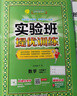 2026春 實(shí)驗班提優(yōu)訓練 六年級下冊 英語(yǔ)譯林版 強化拔高教材同步練習冊 曬單實(shí)拍圖