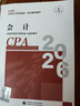 【新版現貨】會(huì )計 2026年注冊會(huì )計師全國統一考試【官方正版】輔導教材 曬單實(shí)拍圖