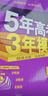 曲一線(xiàn) 2026B版 五年高考三年模擬 高考化學(xué) 新高考、新教材適用 53B版高考總復習五三 曬單實(shí)拍圖