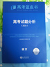 【官方正版 可開(kāi)發(fā)票】2026高考試題分析中國高考報告系列藍皮書(shū)數學(xué)語(yǔ)文英語(yǔ)物理化學(xué)歷史地理生物理科高中高三高考關(guān)鍵能力培養與應用高考試題分析命題方向解題精選志鴻優(yōu)化現代教育 【現貨26版】高考試題分 曬單實(shí)拍圖