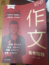 學(xué)習之星【遼寧專(zhuān)版26年新版】初中作文備考指導789年級人教版中考作文素材寫(xiě)作技巧范文精選 作文備考指導【26年新版】 【26年新版】 曬單實(shí)拍圖