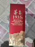 茅臺 1935 醬香型白酒 53度 500ml 單瓶裝（新老包裝隨機發(fā)貨） 曬單實(shí)拍圖