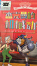 【三年級 二升三 】2026年祖慶說(shuō)百班千人全國小學(xué)生寒暑假閱讀課外書(shū) 百班千人書(shū)目 雷木斯大叔講故事鐵血少年傳奇杰克曼的機械動(dòng)物尋夢(mèng)敦煌原創(chuàng  )童話(huà)書(shū)系夜叉守護神小淘氣艾伯特螢王 2026年寒假三年級書(shū) 曬單實(shí)拍圖