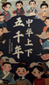 中華上下五千年（6冊）中國歷史故事小學(xué)生課外閱讀必讀彩圖注音版兒童文學(xué)經(jīng)典閱讀叢書(shū)【藍色定制版】 曬單實(shí)拍圖