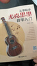 從零起步尤克里里自學(xué)入門(mén)+五線(xiàn)譜本（共2冊）樂(lè )理知識簡(jiǎn)譜曲譜零基礎教程 初學(xué)者兒童流行歌曲彈唱彈奏音樂(lè )自學(xué)教材 附帶教學(xué)視頻  曬單實(shí)拍圖