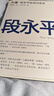 大道 段永平投資問(wèn)答錄 25年豆瓣好書(shū) 100%段永平真言 贈金句書(shū)簽或別冊 段永平智慧精要 價(jià)值投資 巴菲特 查理芒格 窮查理寶典 全球視野下的投資機會(huì ) 時(shí)寒冰 中信出版社 曬單實(shí)拍圖