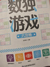 數獨游戲九宮格 入門(mén)到精通階梯訓練 填字游戲數字排列 兒童小學(xué)生一二三四年級數學(xué)游戲  強化數字敏感度專(zhuān)注力 綠色印刷附帶答案  曬單實(shí)拍圖