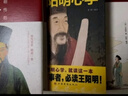 【全3冊】知行合一王陽(yáng)明傳+傳習錄+王陽(yáng)明心學(xué) 精裝國學(xué)經(jīng)典哲學(xué)書(shū)籍修身養性自我成長(cháng) 曬單實(shí)拍圖