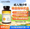 naturewise陽(yáng)光瓶360粒維生素D3備孕孕婦兒童成人維他命vd活性羥基維生素d3 【本店熱銷(xiāo)】2000IU 360粒*1瓶 曬單實(shí)拍圖
