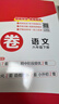 2026春新版 學(xué)霸提優(yōu)大試卷六年級下冊語(yǔ)文人教部編版全國通用 5星6下測試卷期中期末單元考試卷子 曬單實(shí)拍圖