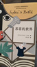 蘇菲的世界六年級書(shū)原著(zhù)作家出版社原版精裝喬斯坦.賈得蕭寶森中國小學(xué)生初中生八年級下冊課外書(shū)閱讀書(shū)籍 蘇菲的世界 作家出版社 曬單實(shí)拍圖