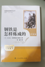 駱駝祥子+鋼鐵是怎樣煉成的  七年級下冊必讀名著(zhù)人教版【套裝2冊】與26春新版初中語(yǔ)文教材配套使用人民教育出版社初一語(yǔ)文教材配套閱讀 曬單實(shí)拍圖