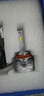 雪萊特（Cnlight）150W強解碼頂配款LED大燈遠光近光聚激光汽車(chē)LED燈泡H11/8/H9對裝 曬單實(shí)拍圖