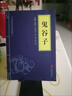 當當全新山海經(jīng)手繪珍藏版 山海經(jīng)（中華國學(xué)經(jīng)典精粹·歷史地理本） 山海經(jīng)（中華國學(xué)經(jīng)典精粹·歷史地理本） 曬單實(shí)拍圖