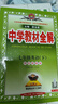 中學(xué)教材全解七年級下冊2026春新版薛金星初中初一上下冊人教版解讀初7年級同步教材解讀講解復習資料書(shū)教輔多科目版本可選 七下 英語(yǔ) 外研版26春 曬單實(shí)拍圖