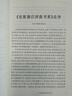 紅樓夢(mèng)十五講 名家通識講座書(shū)系  紅學(xué)研究的集大成者 曬單實(shí)拍圖