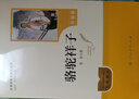 駱駝祥子（升級版）人教版名著(zhù)閱讀課程化叢書(shū) 七年級下冊 與25春新版初中語(yǔ)文教材配套使用（含微課，從教學(xué)角度講解名著(zhù)；含閱讀筆記本，提供測評指導幫助提升整本書(shū)閱讀能力） 曬單實(shí)拍圖
