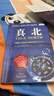 【當當正版書(shū)籍】真北：125位全球領(lǐng)袖的領(lǐng)導力告白 曬單實(shí)拍圖