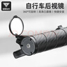 塔斯隊長(cháng)自行車(chē)后視鏡凸面鏡公路山地車(chē)高清反光鏡把堵騎行裝備鏡 黑色 凸面鏡【一對】 曬單實(shí)拍圖