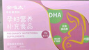 立適康金唯太孕婦營(yíng)養粉DHA補充維生素礦物質(zhì)孕中期補充孕產(chǎn)婦專(zhuān)用 一盒裝【一周用量】 曬單實(shí)拍圖