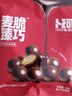 卜珂零點(diǎn)代可可脂麥麗素30g巧克力麥芽脆心球兒童懷舊休閑零食 生日禮物 曬單實(shí)拍圖