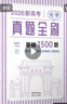 2026新高考物理真題全刷：基礎2000題 曬單實(shí)拍圖