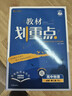 2026高中教材劃重點(diǎn) 高一下 物理 必修 第二冊 人教版 教材同步講解 理想樹(shù)圖書(shū) 曬單實(shí)拍圖