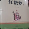 紅樓夢(mèng)（上、下冊）精裝高中必讀正版?費孝通原著(zhù)高中生版語(yǔ)文閱讀書(shū)目?文學(xué)名著(zhù)無(wú)刪減高一高二高三課外閱讀書(shū)籍? 曬單實(shí)拍圖