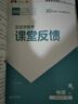 全品學(xué)練考8八年級上冊下冊物理北師版BS 聽(tīng)課手冊+作業(yè)手冊+課堂反饋+測試卷+參考答案 初二課后同步練習冊 八上（2025新版） 北師版 曬單實(shí)拍圖