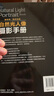 【包郵】斯科特凱爾比的自然光人像攝影手冊 攝影入門(mén)自學(xué)人像攝影實(shí)戰自然光人像攝影用光教程 攝影客出品 曬單實(shí)拍圖