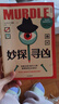 妙探尋兇 風(fēng)靡全球100萬(wàn)人的推理游戲murdle 謀殺案與數獨結合的推理神 G.T.卡伯爾著(zhù) 懸疑推理 游戲書(shū) 數獨 解謎 邏輯思維 燒腦 趣味游戲 中信出版社  曬單實(shí)拍圖