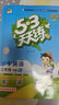 【現貨】官方自營(yíng) 2026春季53天天練小學(xué)英語(yǔ)三年級下冊RP人教PEP版（三年級起點(diǎn)）五三天天練53天天練5.3天天練5·3天天練學(xué)霸培優(yōu)學(xué)霸提優(yōu) 曬單實(shí)拍圖