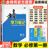 2026步步高高中數學(xué)必修一第一冊人教A版新教材高一必修1同步課時(shí)練習高一學(xué)習筆記數學(xué)基礎講解練習冊輔導高中數學(xué)RJ版教輔資料書(shū) 曬單實(shí)拍圖