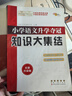 全國68所名牌小學(xué)語(yǔ)文知識大集結升學(xué)奪冠小升初基礎重點(diǎn)知識大全通用版知識集錦小學(xué)生一二三四五六年級畢業(yè)升學(xué)系統總復習資料 小升初知識大集結 語(yǔ)文【定價(jià)40】 曬單實(shí)拍圖