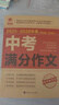 全2冊 2025-2026年度中考滿(mǎn)分作文+初中生高分作文大全 熱點(diǎn)考點(diǎn)高分范文精選初中作文素材大全適用七八九年級中考作文必備素材 曬單實(shí)拍圖