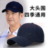 兼彩大頭圍帽子男士春秋新款棒球帽中老年人爸爸爺爺大碼硬頂鴨舌帽男 曬單實(shí)拍圖