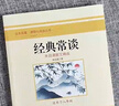 經(jīng)典常談 八年級下冊必讀名著(zhù)初中閱讀課程化叢書(shū)初中初二八年級下語(yǔ)文教科書(shū)配套書(shū)目 曬單實(shí)拍圖