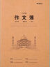 晨光（M&G）【16K/五線(xiàn)譜/3本】32頁(yè)12行學(xué)生作業(yè)本軟面抄加厚米黃護眼學(xué)生專(zhuān)用筆記本加厚本 曬單實(shí)拍圖