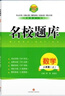 2026春名校題庫B卷突破七八九年級下冊數學(xué)北師大版初中月考期中期末真題卷語(yǔ)文英語(yǔ)人教版初一初二初三復習上冊名師培優(yōu)中考試卷 八年級上冊【數學(xué)北師版】2025秋 曬單實(shí)拍圖