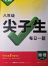 2026萬(wàn)唯中考初中尖子生每日一題八年級物理培優(yōu)沖刺重難題專(zhuān)練 曬單實(shí)拍圖