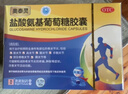 [奧泰靈]鹽酸氨基葡萄糖膠囊 0.75g*90粒 1盒裝 預防治療骨關(guān)節炎 消除緩解疼痛腫脹 曬單實(shí)拍圖