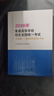 新華正版2026年普通高等學(xué)校招生全國統一考試天津卷英語(yǔ)詞匯手冊 高中三年級 英語(yǔ) 曬單實(shí)拍圖