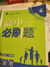 高一下冊必刷題必修二2026春新版高中必刷題必修第二三冊新教材人教版RJ版新高考必修2狂K重點(diǎn)高中同步練習冊 必修二】數學(xué)人教A版 曬單實(shí)拍圖