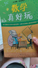 【新華書(shū)店旗艦店】幾何真好玩 小學(xué)生一二年級三四年級課外科普百科少兒益智數學(xué)圖書(shū)全彩中小學(xué)課外閱讀兒童讀物思維訓練知識大全奇妙的世界 數學(xué)真好玩 曬單實(shí)拍圖